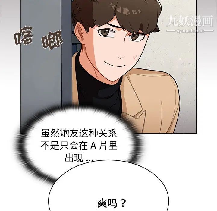 组长的小秘密第7話