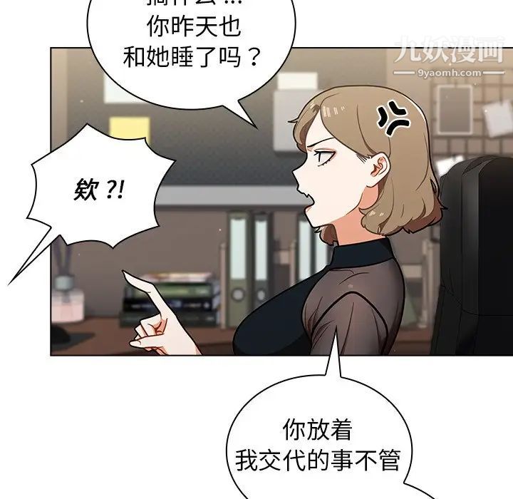 组长的小秘密第8话