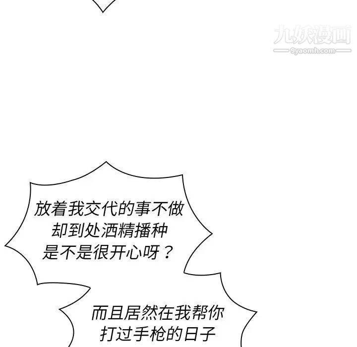 组长的小秘密第8话