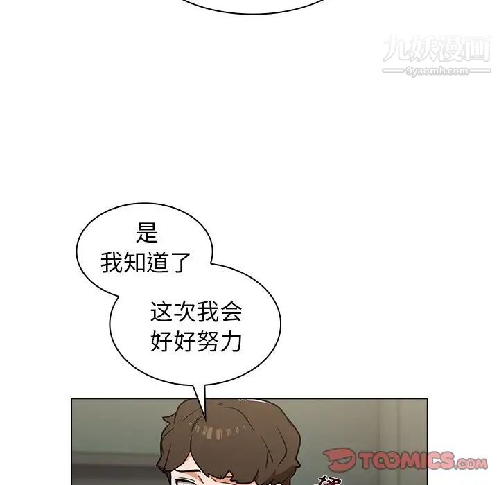 组长的小秘密第8话