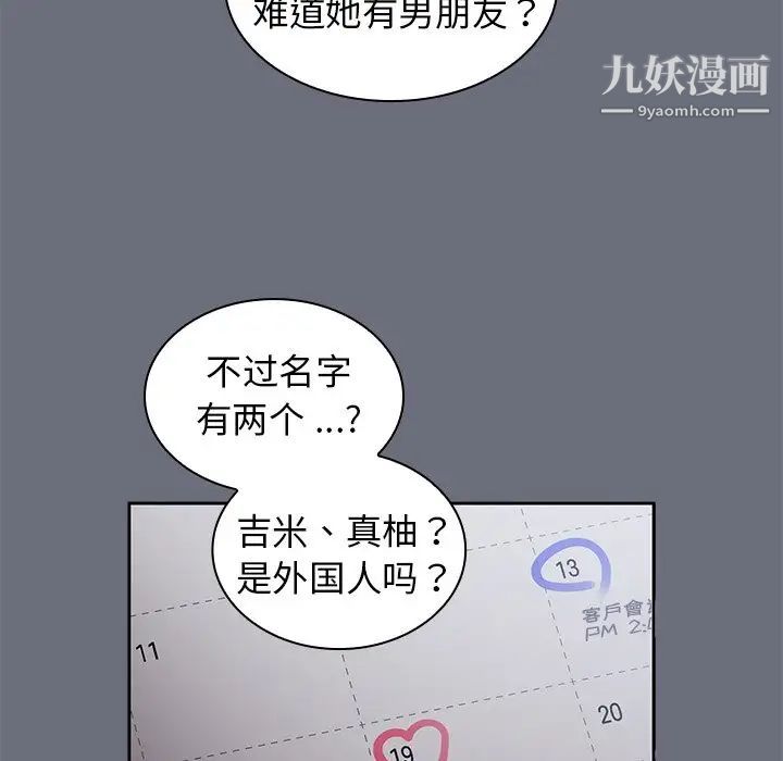 组长的小秘密第8话