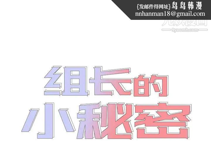 组长的小秘密第12话