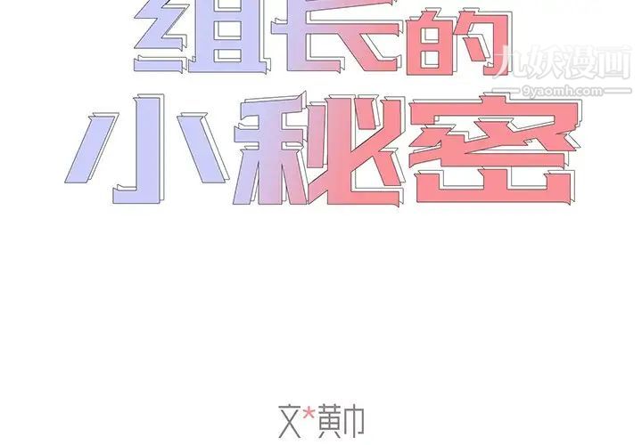 组长的小秘密第13话