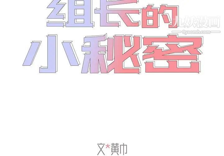 组长的小秘密第14话