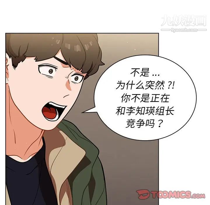 组长的小秘密第14话