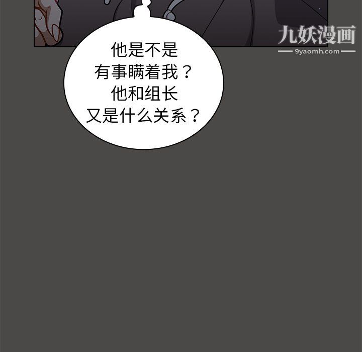 组长的小秘密第23话