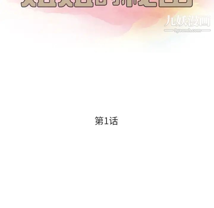 姐姐的秘密第1话