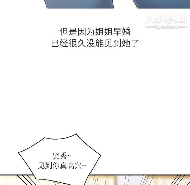 姐姐的秘密第1话