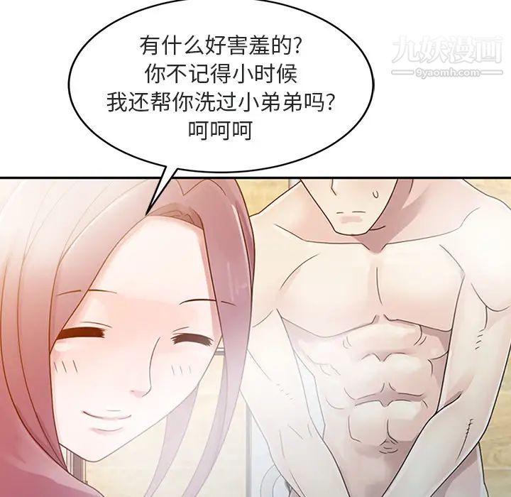 姐姐的秘密第1话