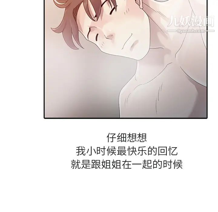 姐姐的秘密第1话