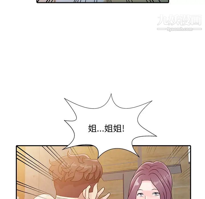 姐姐的秘密第2话