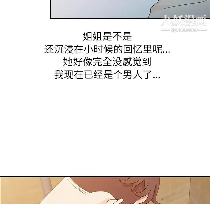 姐姐的秘密第2话