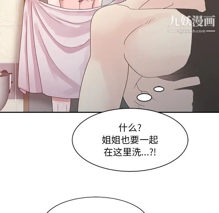 姐姐的秘密第2话