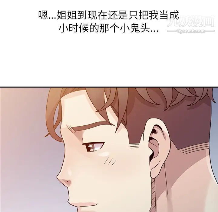 姐姐的秘密第2话