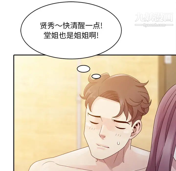 姐姐的秘密第2话