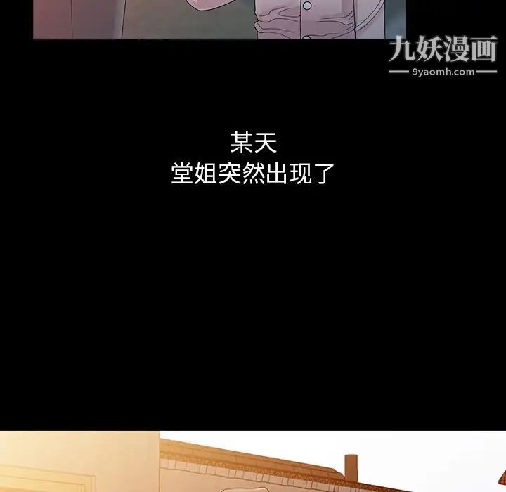 姐姐的秘密第3话