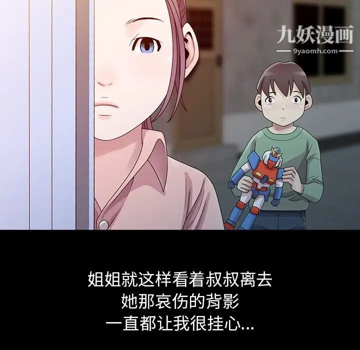 姐姐的秘密第3话