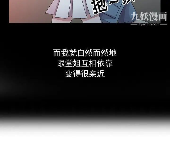 姐姐的秘密第3话