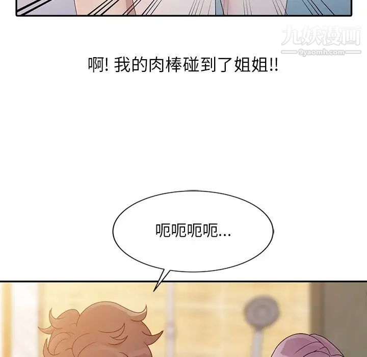 姐姐的秘密第3话
