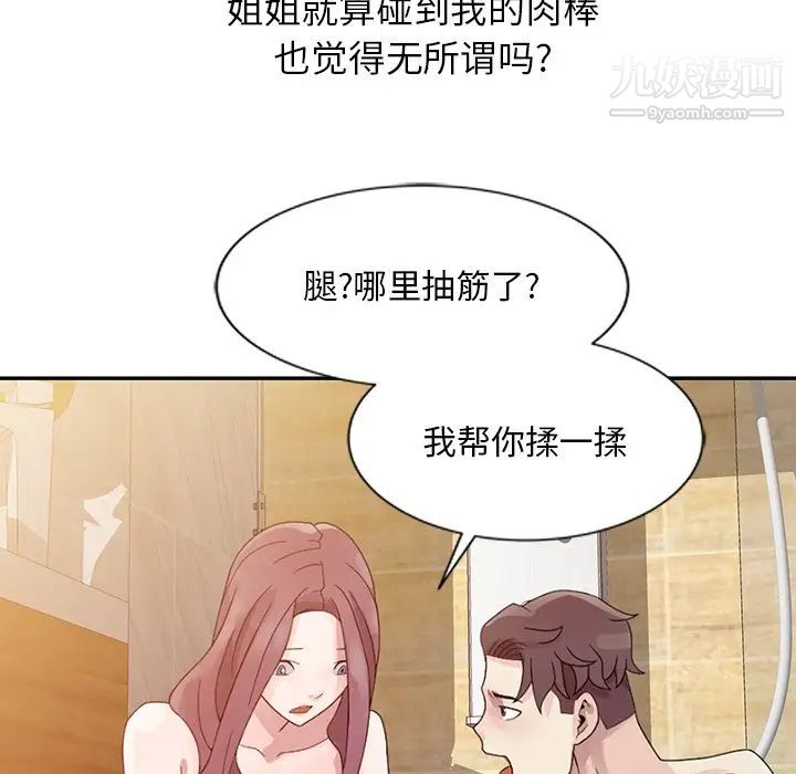 姐姐的秘密第3话