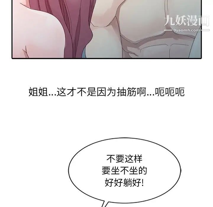 姐姐的秘密第3话