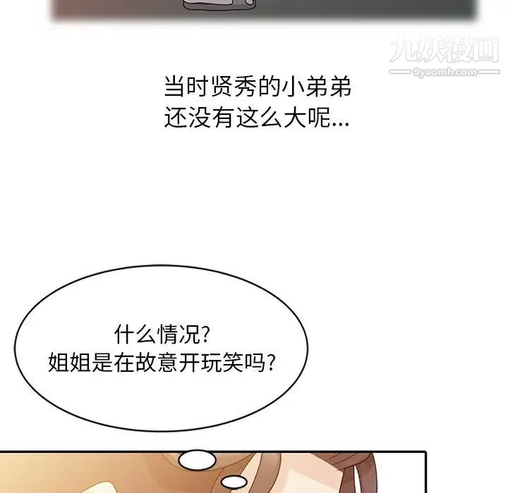 姐姐的秘密第3话