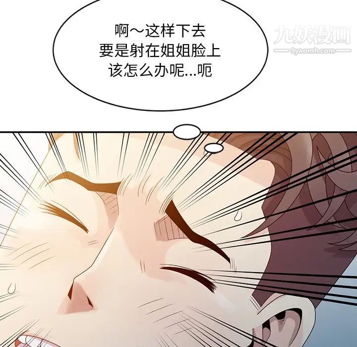 姐姐的秘密第3话