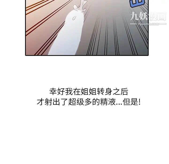 姐姐的秘密第3话