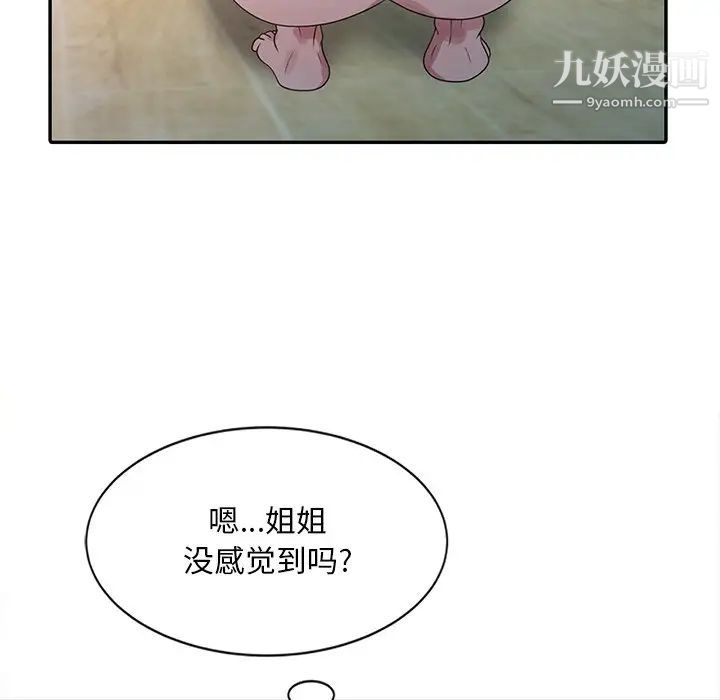 姐姐的秘密第4话