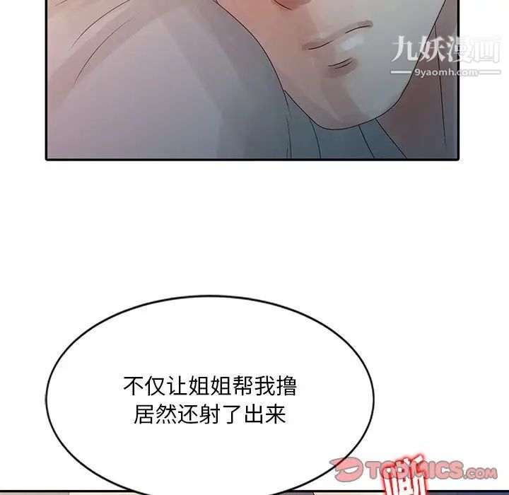 姐姐的秘密第4话