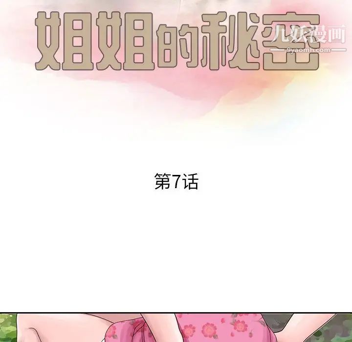姐姐的秘密第7话