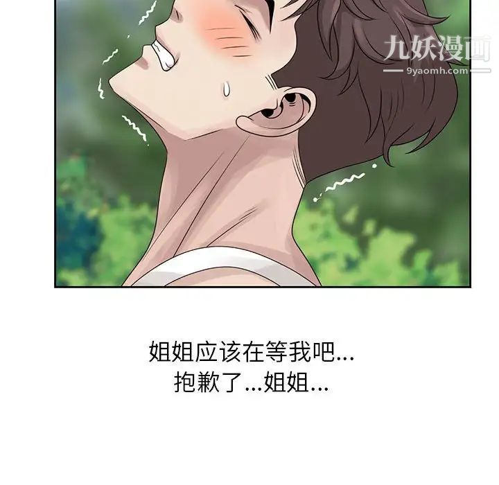 姐姐的秘密第8话