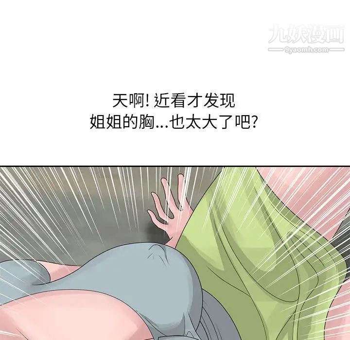 姐姐的秘密第9话