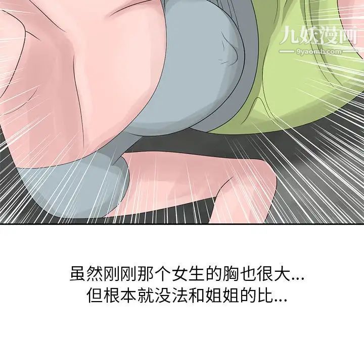 姐姐的秘密第9话