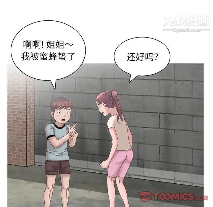 姐姐的秘密第11话