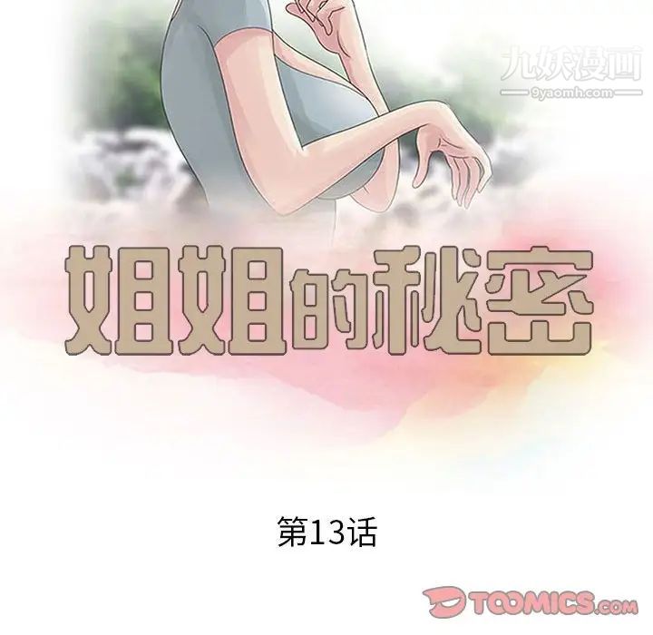 姐姐的秘密第13话