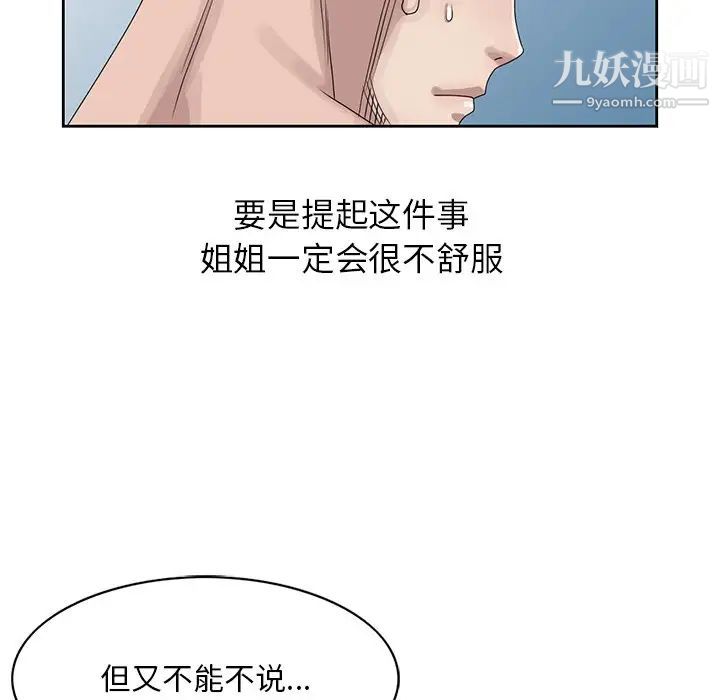 姐姐的秘密第14话