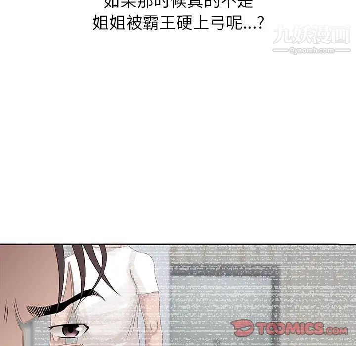 姐姐的秘密第14话