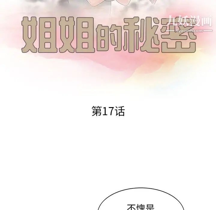 姐姐的秘密第17话
