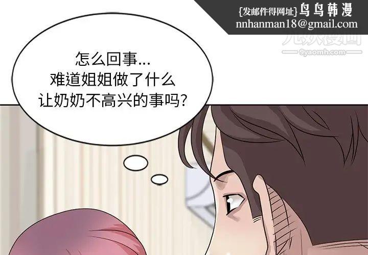 姐姐的秘密第18话