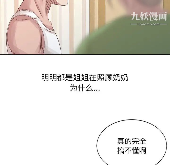 姐姐的秘密第18话