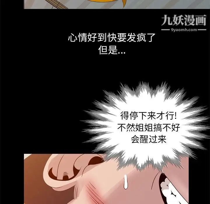 姐姐的秘密第21话