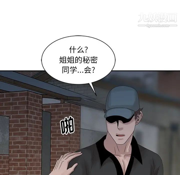 姐姐的秘密第21话