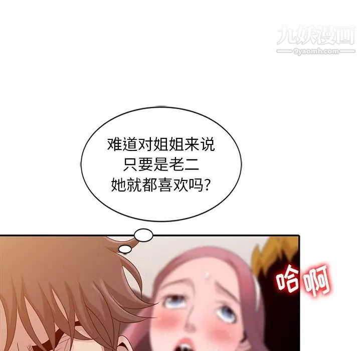 姐姐的秘密第23话