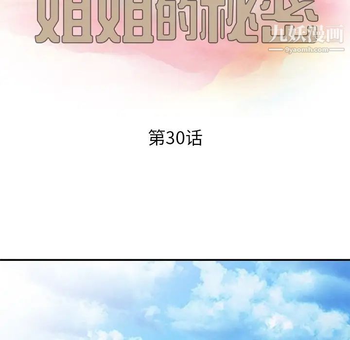 姐姐的秘密第30话