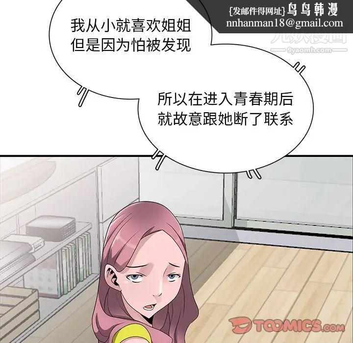 姐姐的秘密第30话