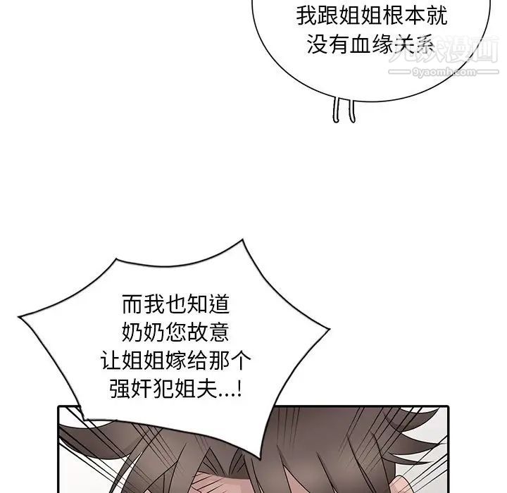 姐姐的秘密第30话