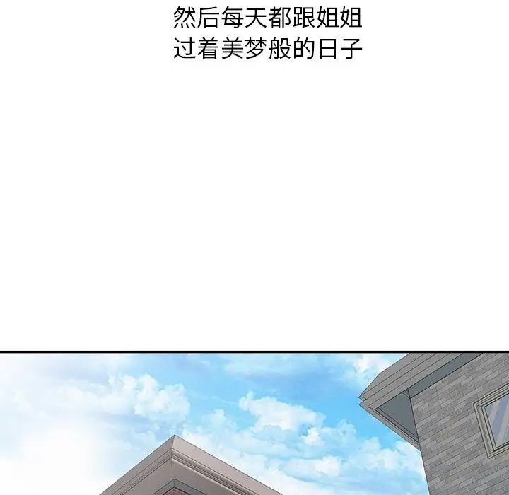 姐姐的秘密第31话