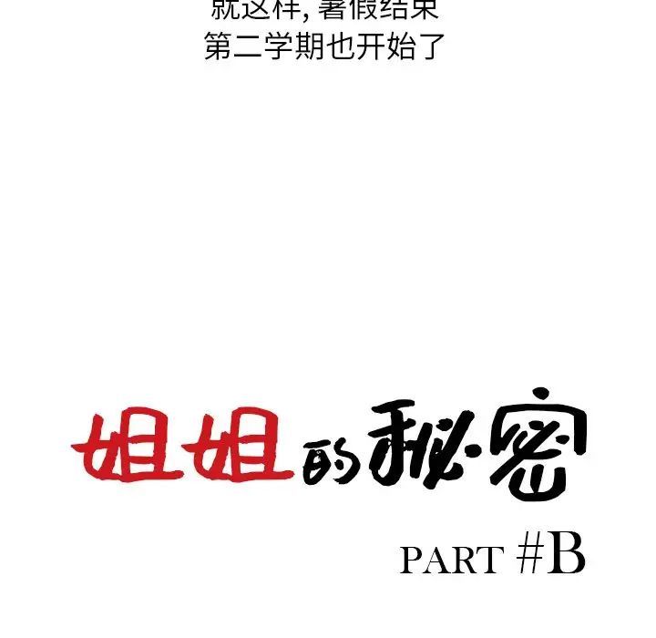 姐姐的秘密第31话