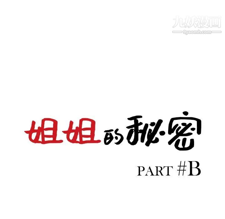 姐姐的秘密第34话